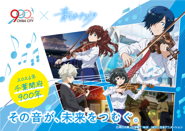 千葉開府９００年