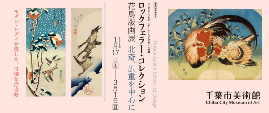 千葉市美術館企画展（外部サイトへリンク）