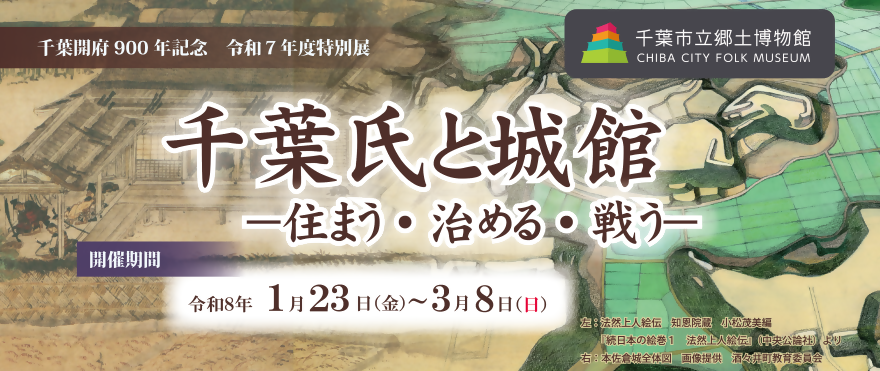 郷土博物館企画展