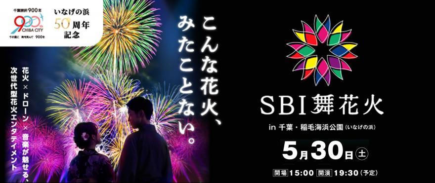 SBI舞花火（外部サイトに移動）