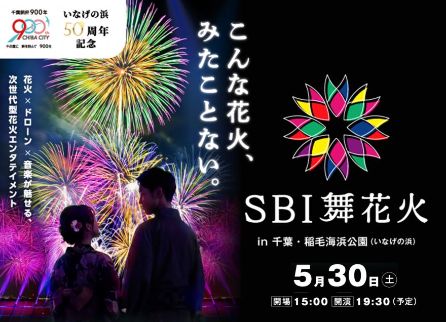 SBI舞花火（外部サイトに移動）