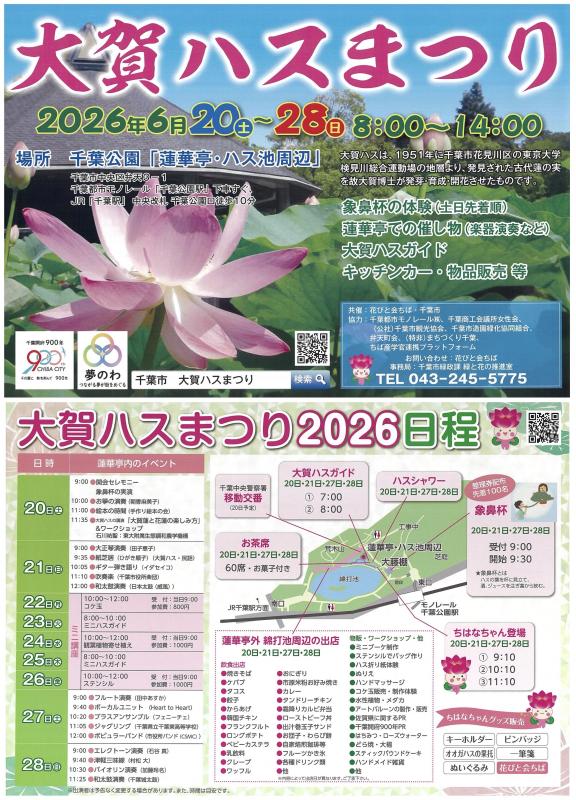 大賀ハスまつりチラシ全体