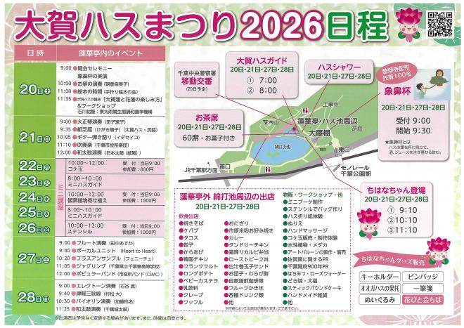 2026大賀ハスまつりチラシ表