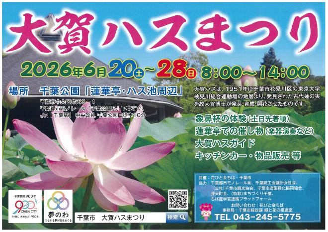 2026大賀ハスまつりチラシ裏