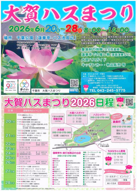 大賀ハスまつり明るいチラシ