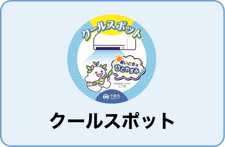 oyakocoolingspot