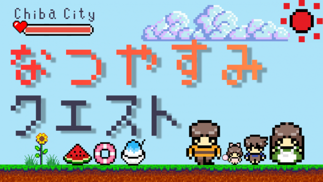 くえすと