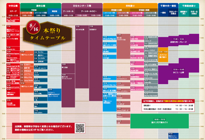 R8親子三代本祭りタイムテーブル