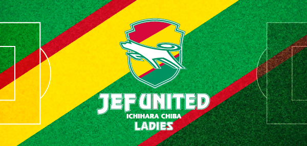 ジェフユナイテッド市原・千葉レディース
