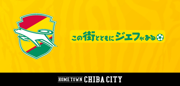 ジェフユナイテッド市原・千葉（外部サイトに移動）