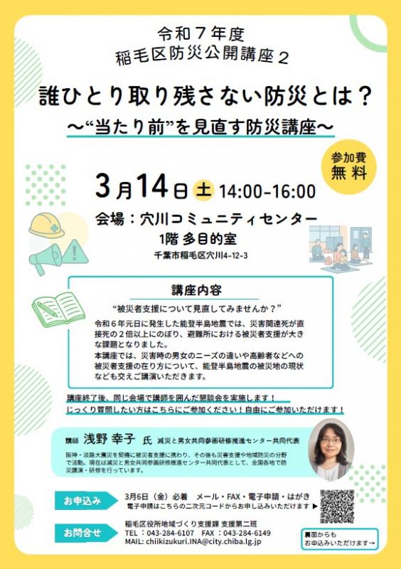 防災公開講座2_チラシ