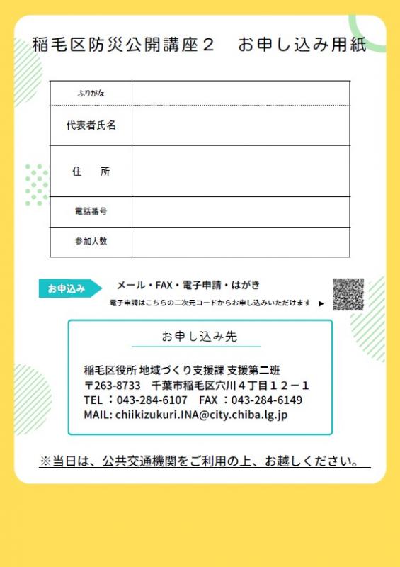 防災公開講座2_チラシ_裏