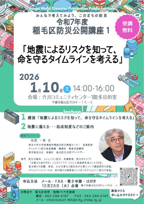 令和7年度防災公開講座1 チラシ表
