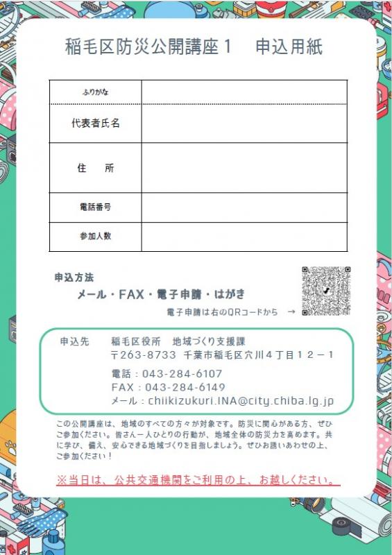 令和7年度防災公開講座1チラシ裏