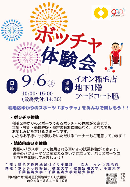 令和7年度第1回ボッチャ体験会チラシHP用