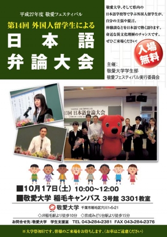 第14回日本語弁論大会(敬愛フェスティバル)