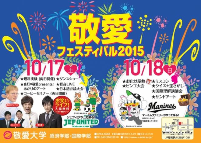敬愛フェスティバル2015