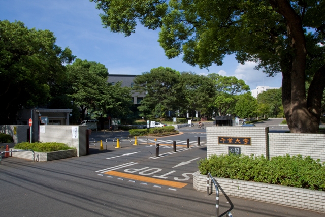 千葉大学（西千葉キャンパス）