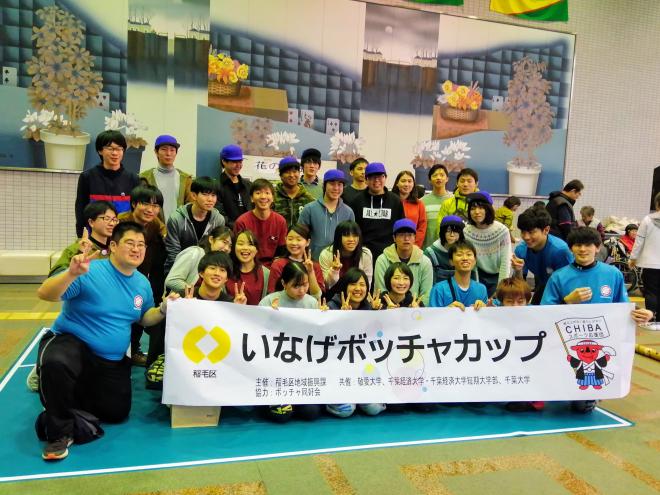 20200111いなげボッチャカップ学生集合写真