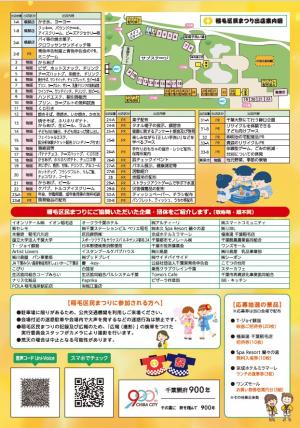 チラシ裏面