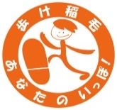 健康ウォーキングロゴマーク