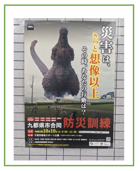 九都県訓練ポスター