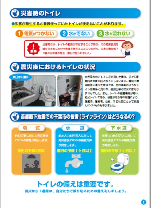 災害時のトイレ