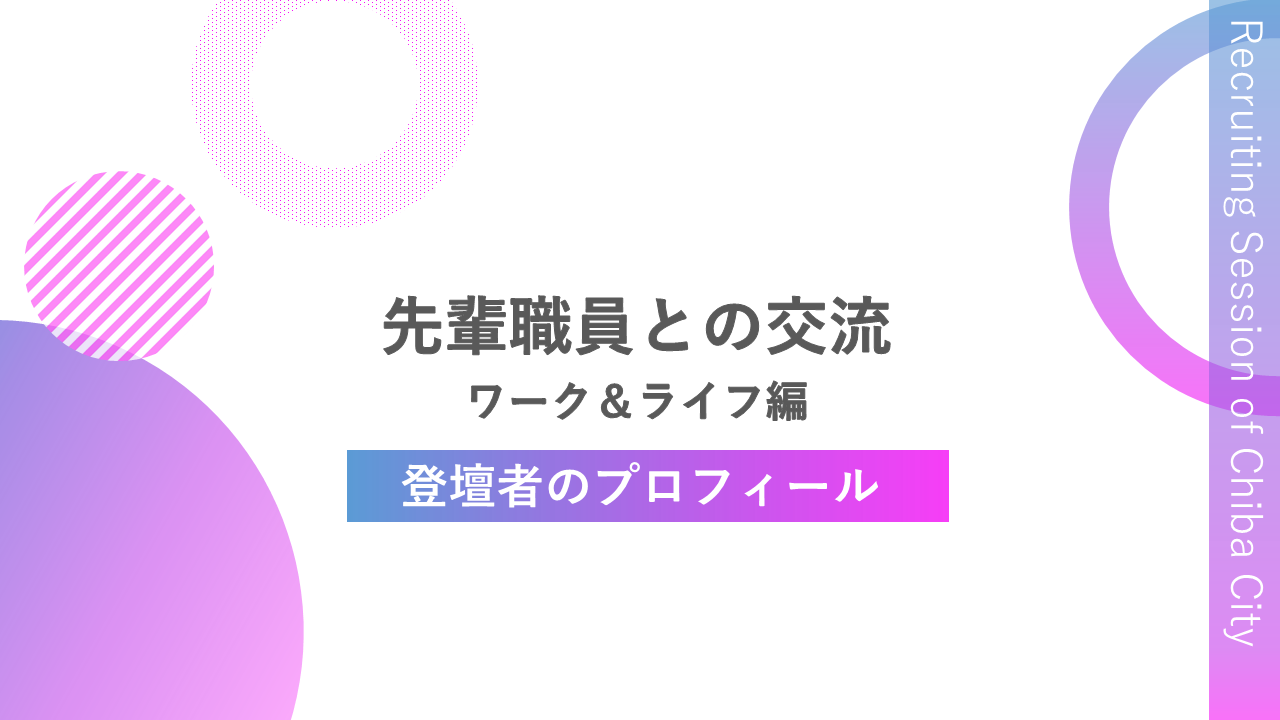 サムネイル（ワーク＆ライフ編）