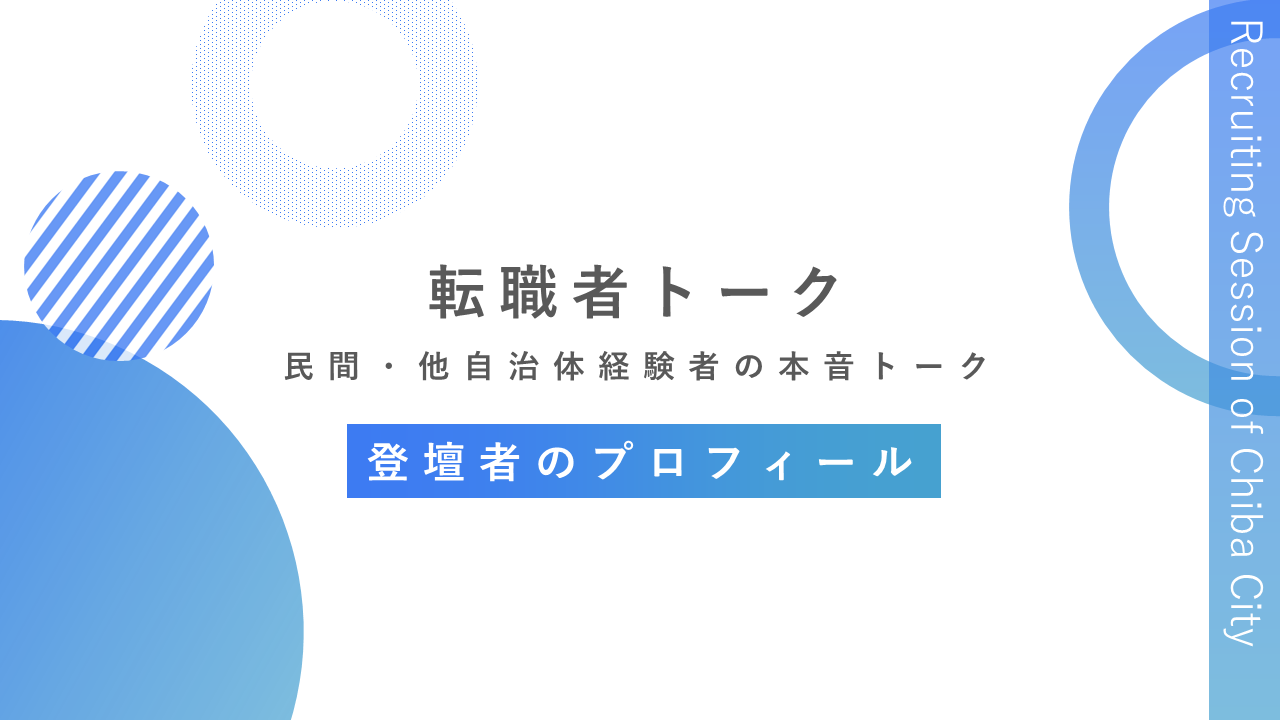 サムネイル（転職者トーク）