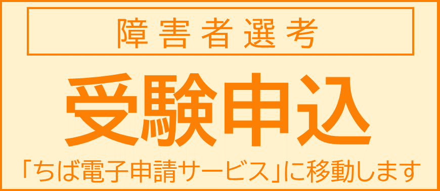 0730syougaimousikomi