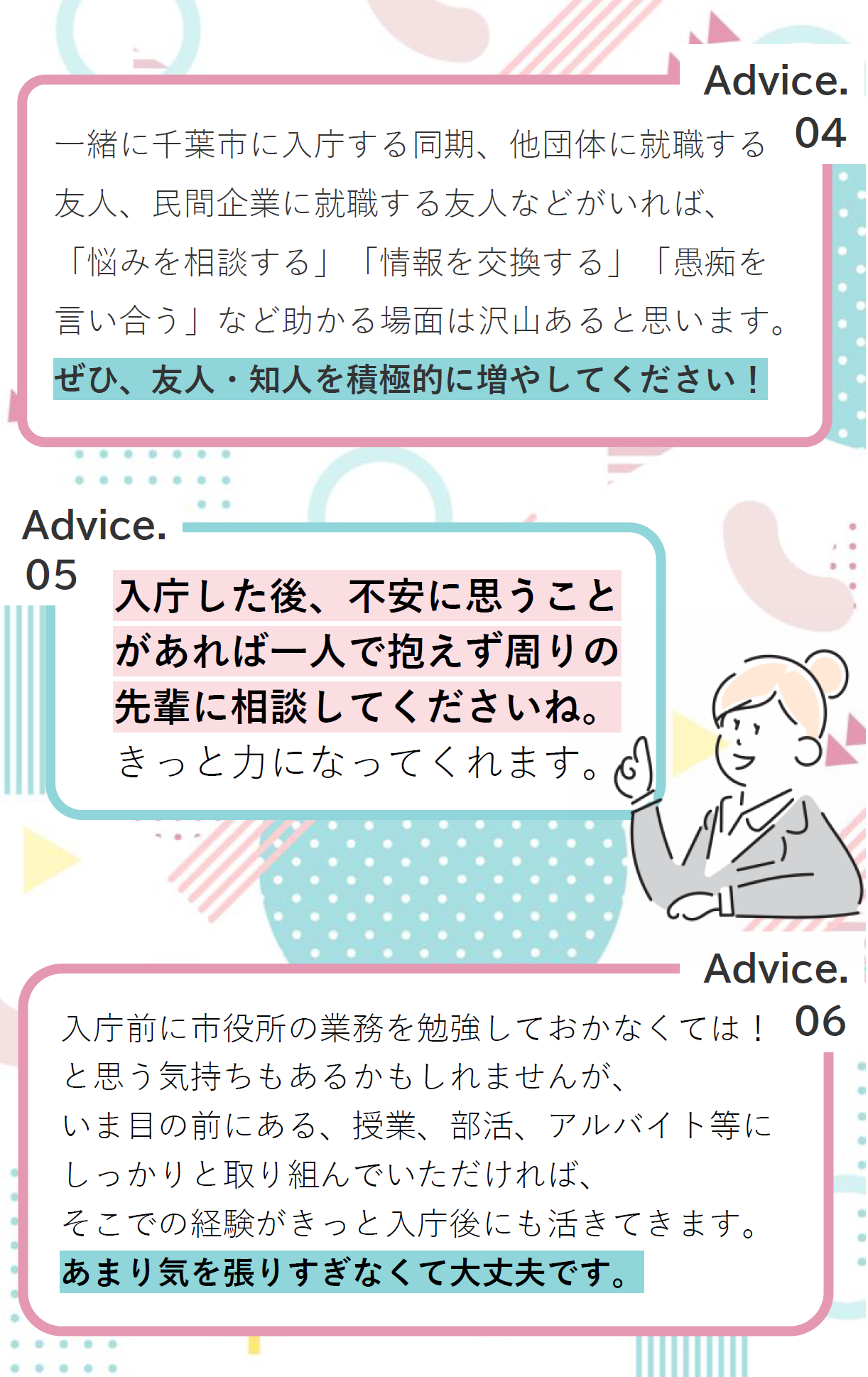 advice-02
