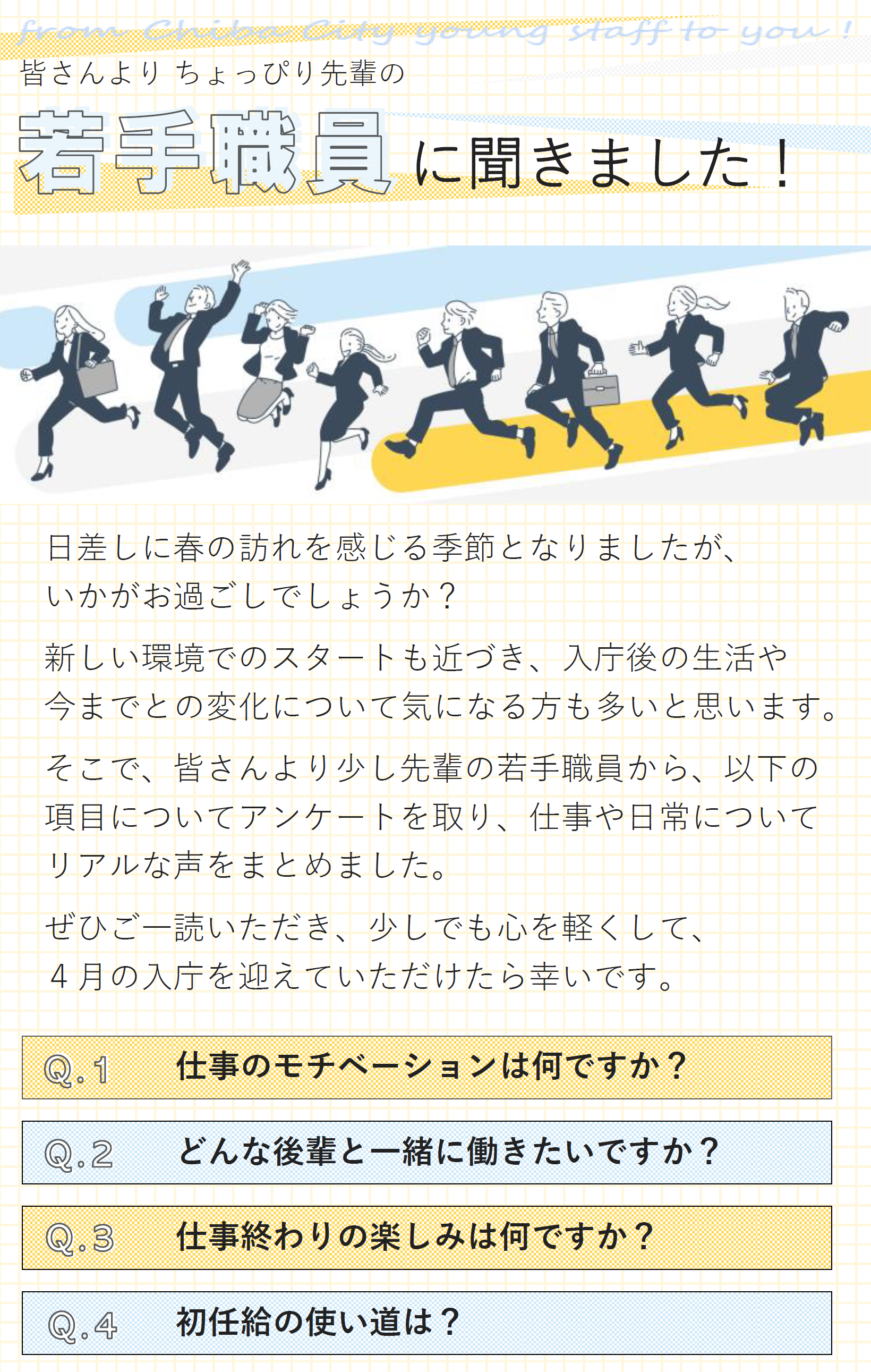 若手職員メッセージ01