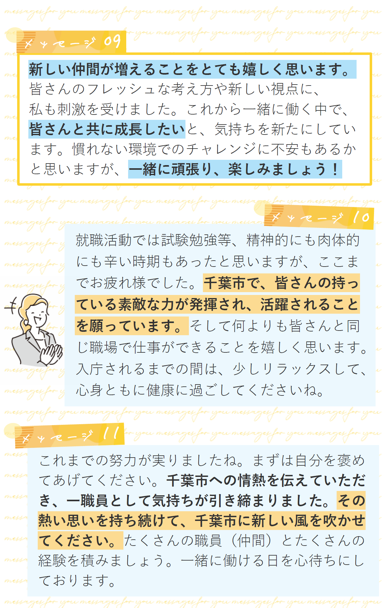 メッセージ４新