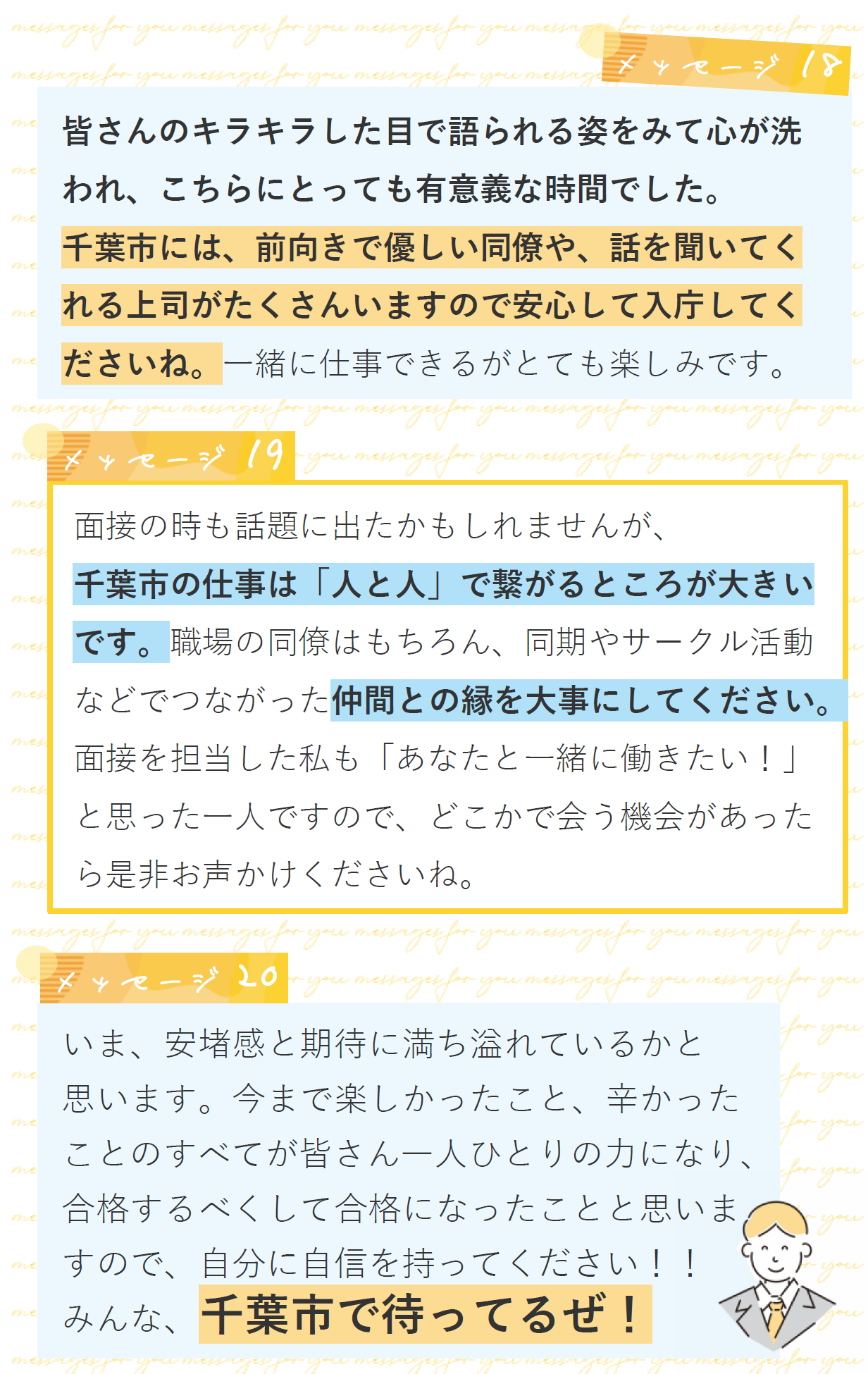 メッセージ７新