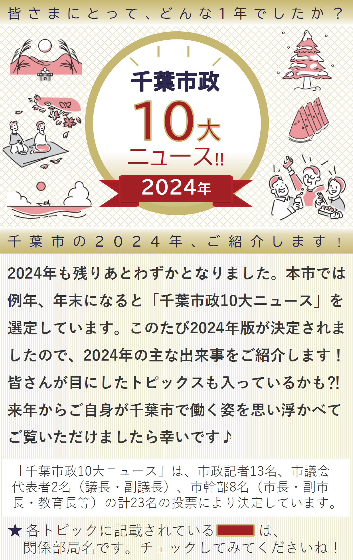 市政10大ニュース2024-1