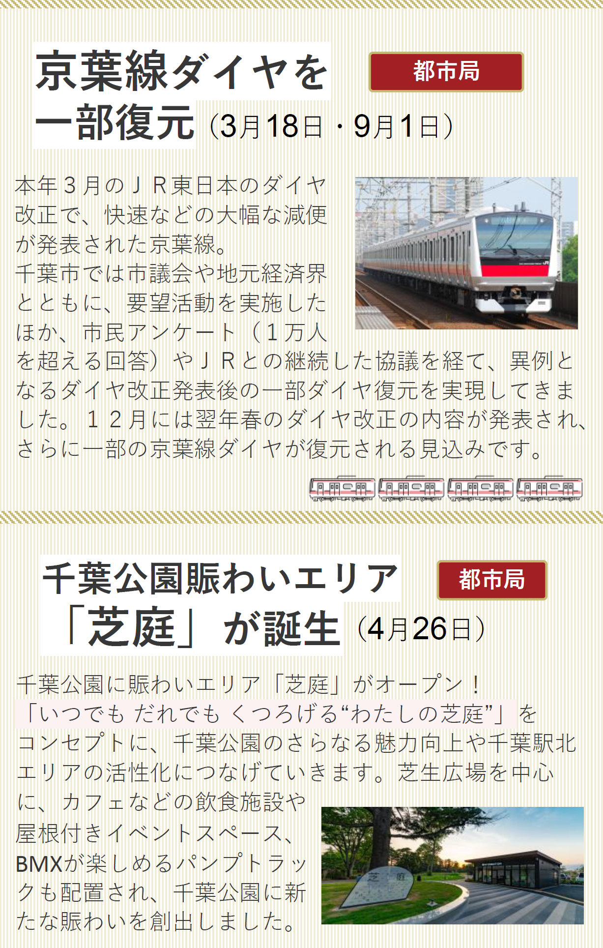 市政10大ニュース2024-2