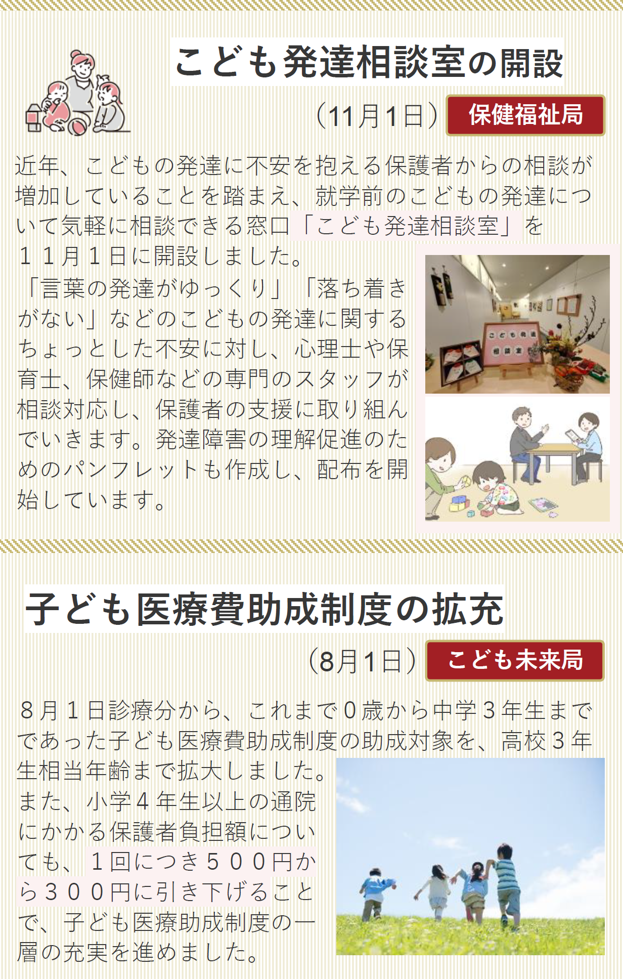 市政10大ニュース2024-3