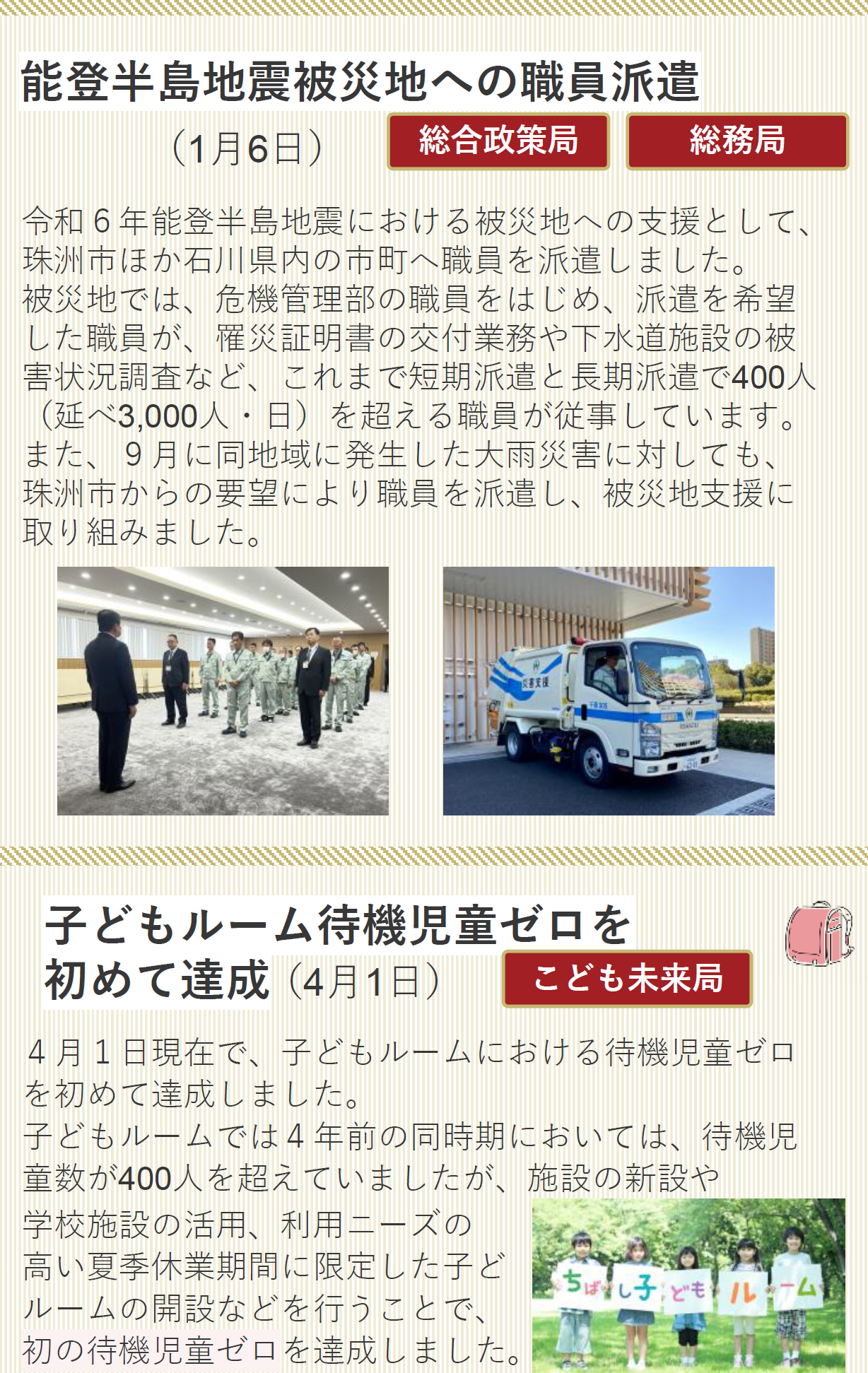 市政10大ニュース2024-4