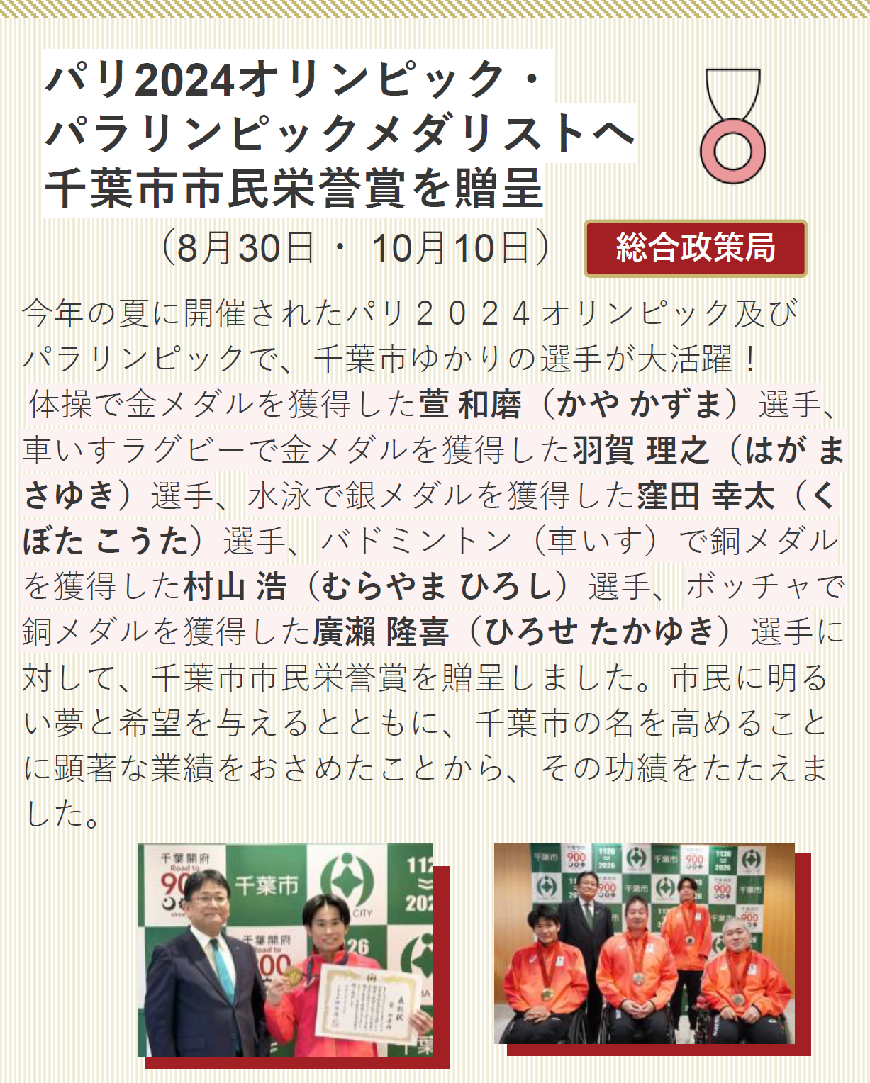 市政10大ニュース2024-5