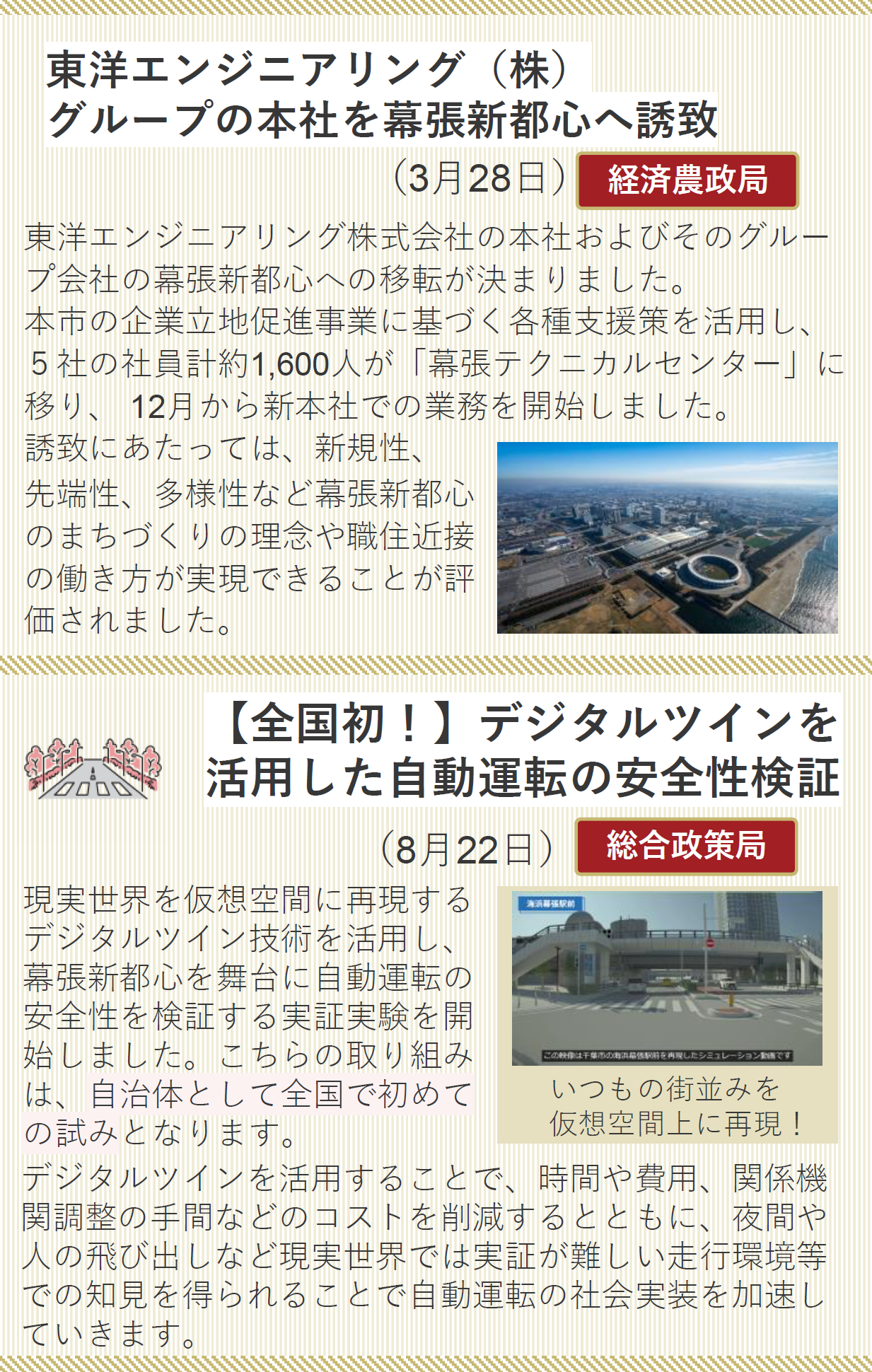 市政10大ニュース2024-6