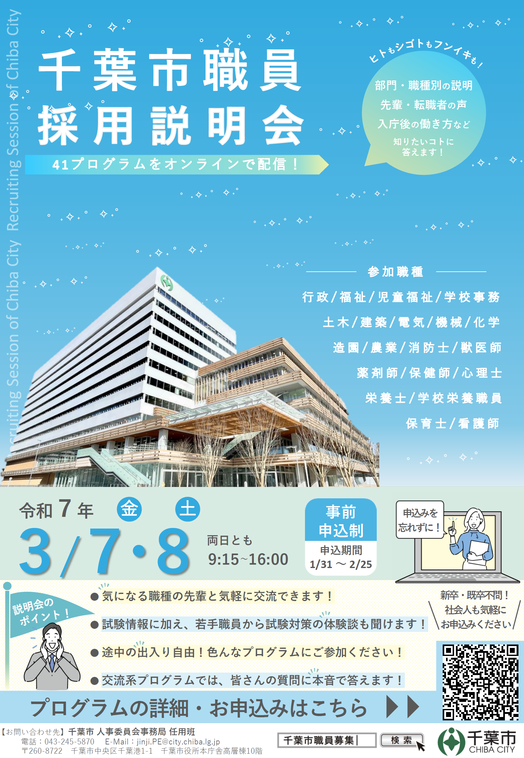 R6採用説明会チラシ