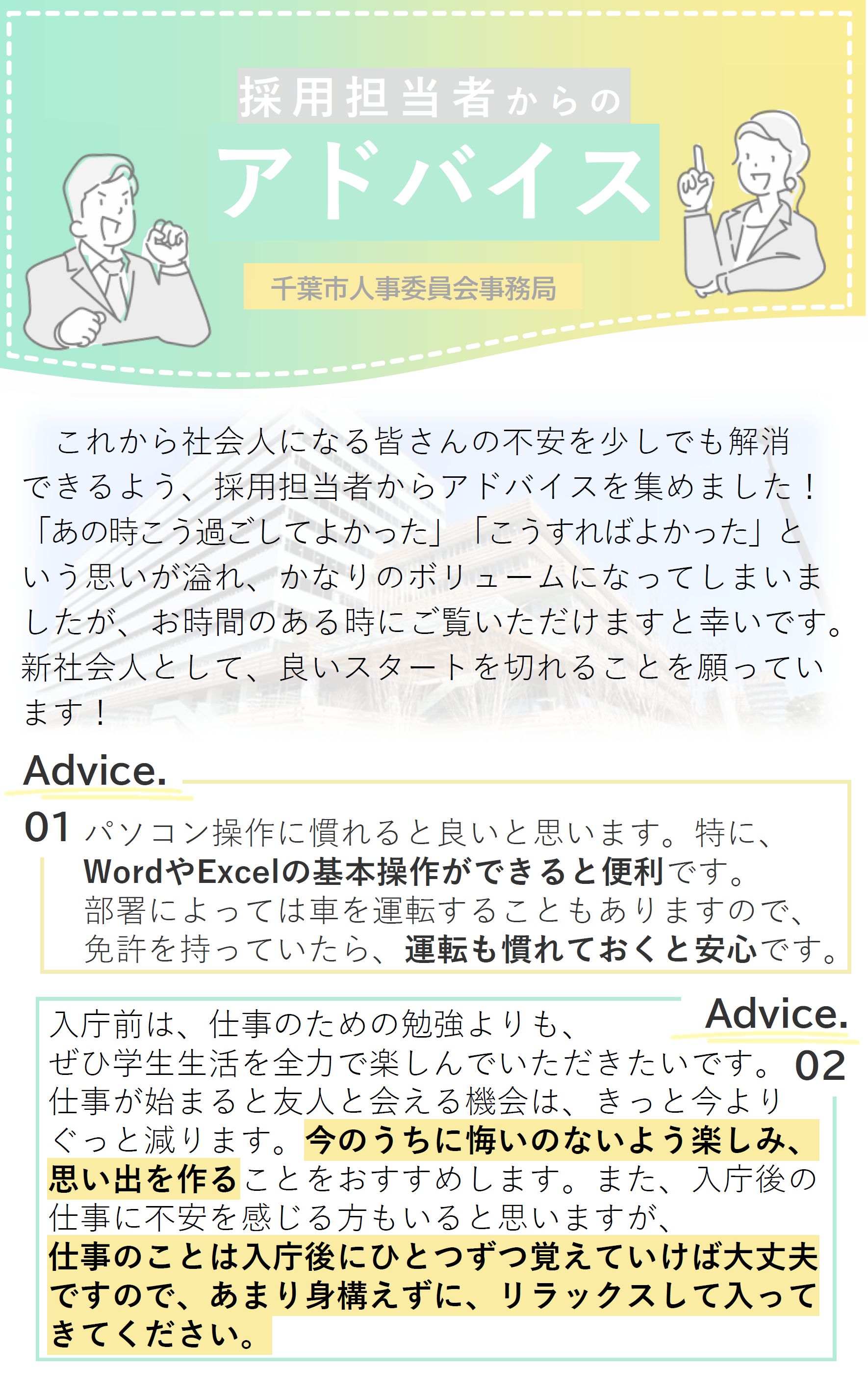 アドバイス上級１