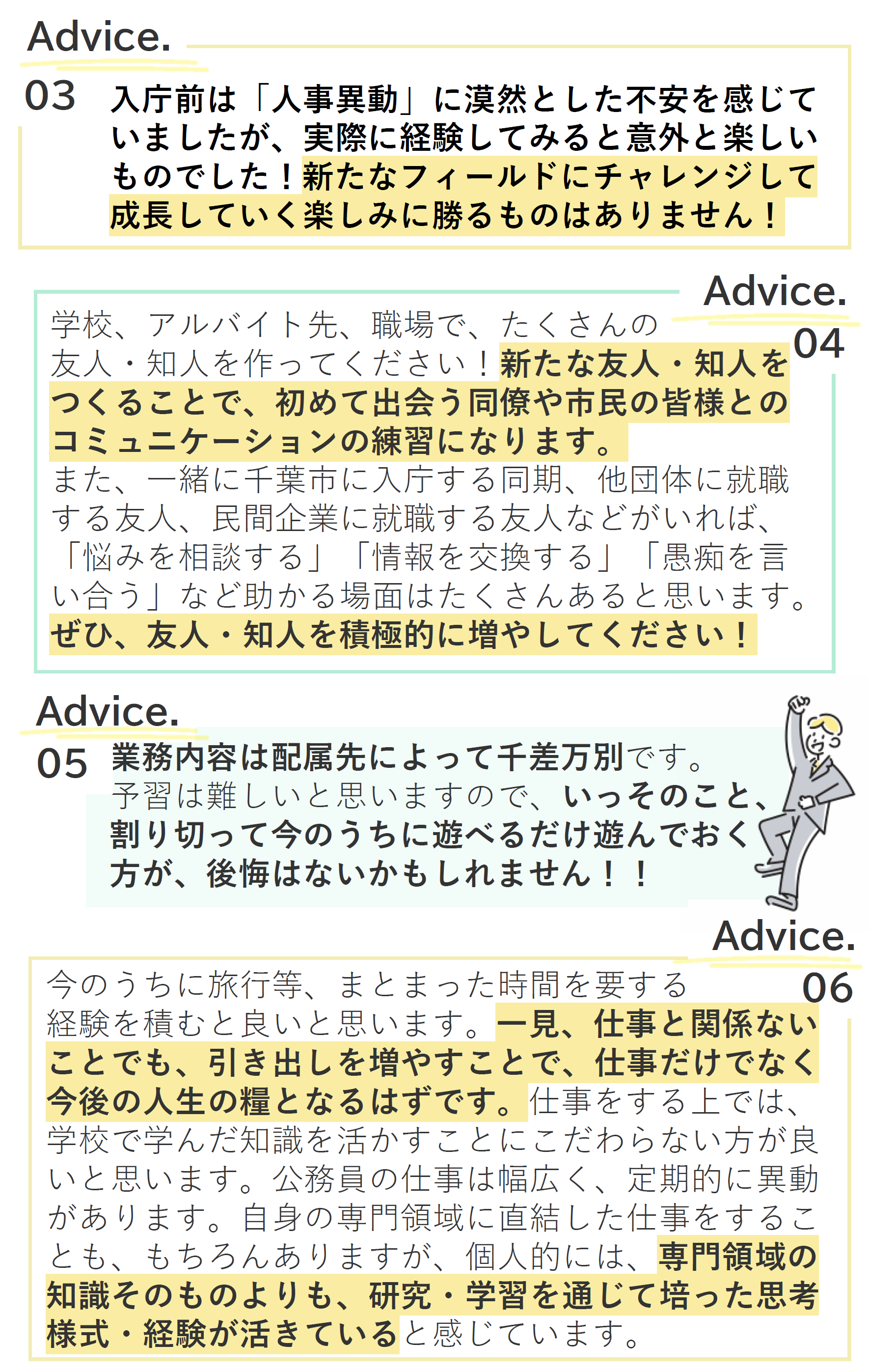 アドバイス上級２