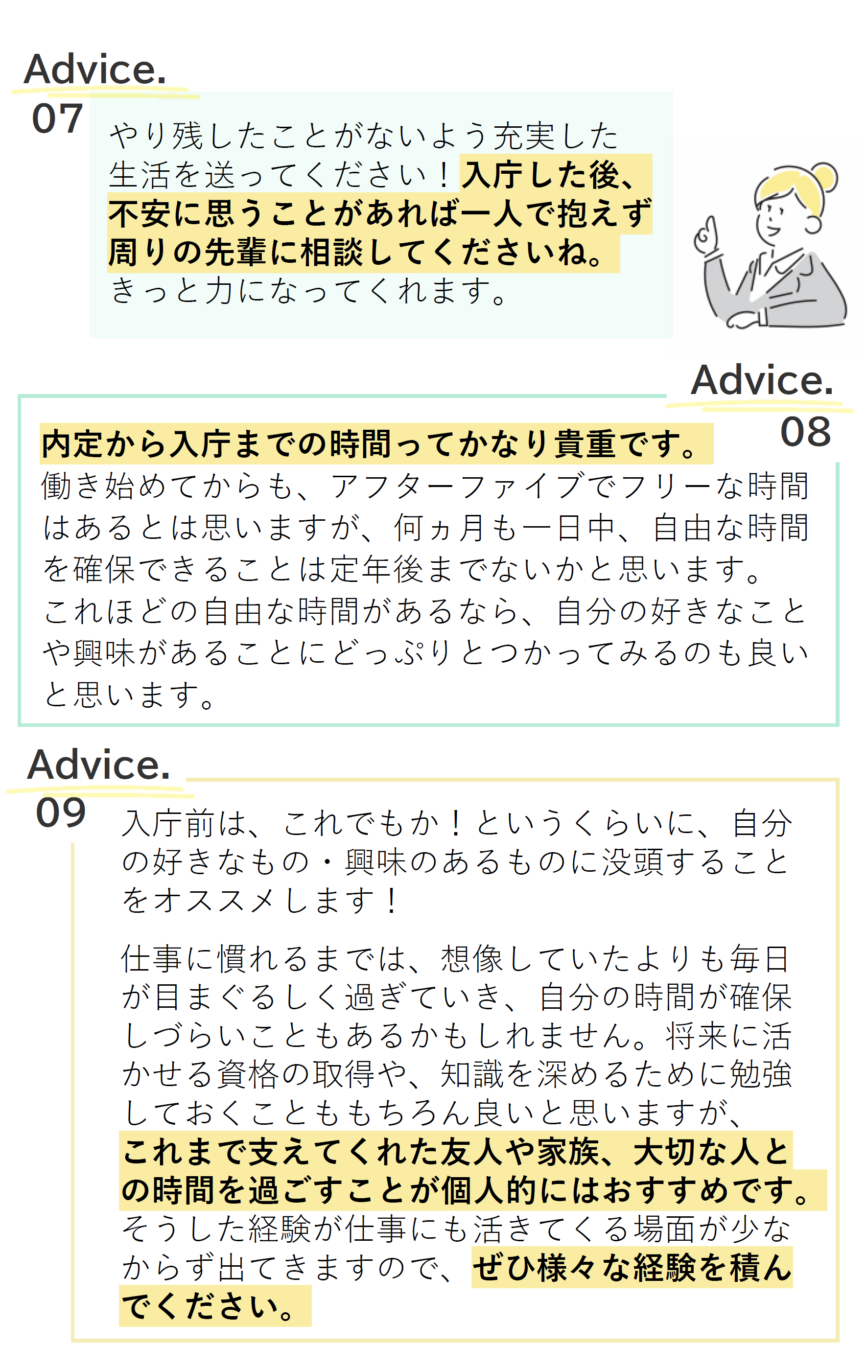 アドバイス上級３