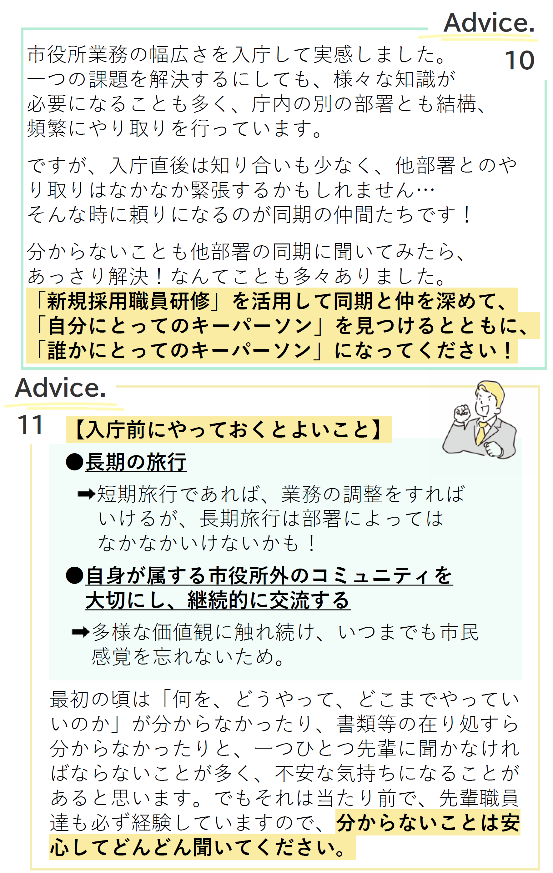 アドバイス上級４