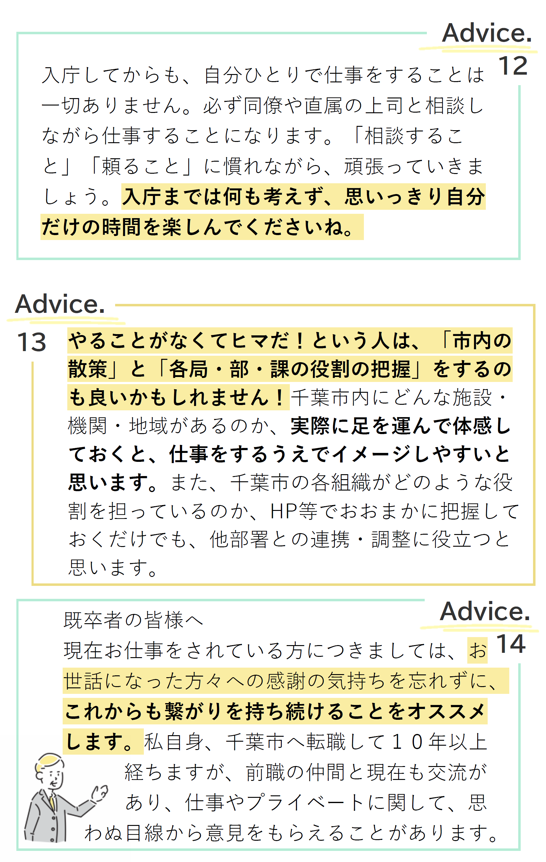 アドバイス上級５