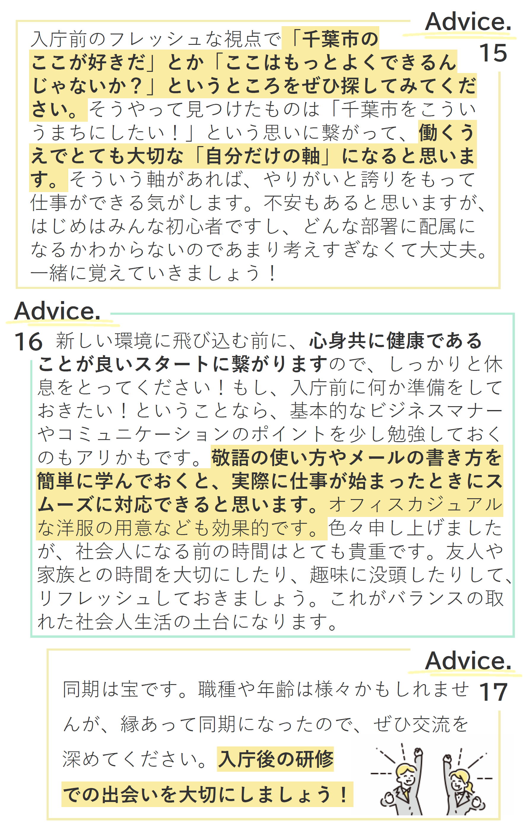 アドバイス上級６