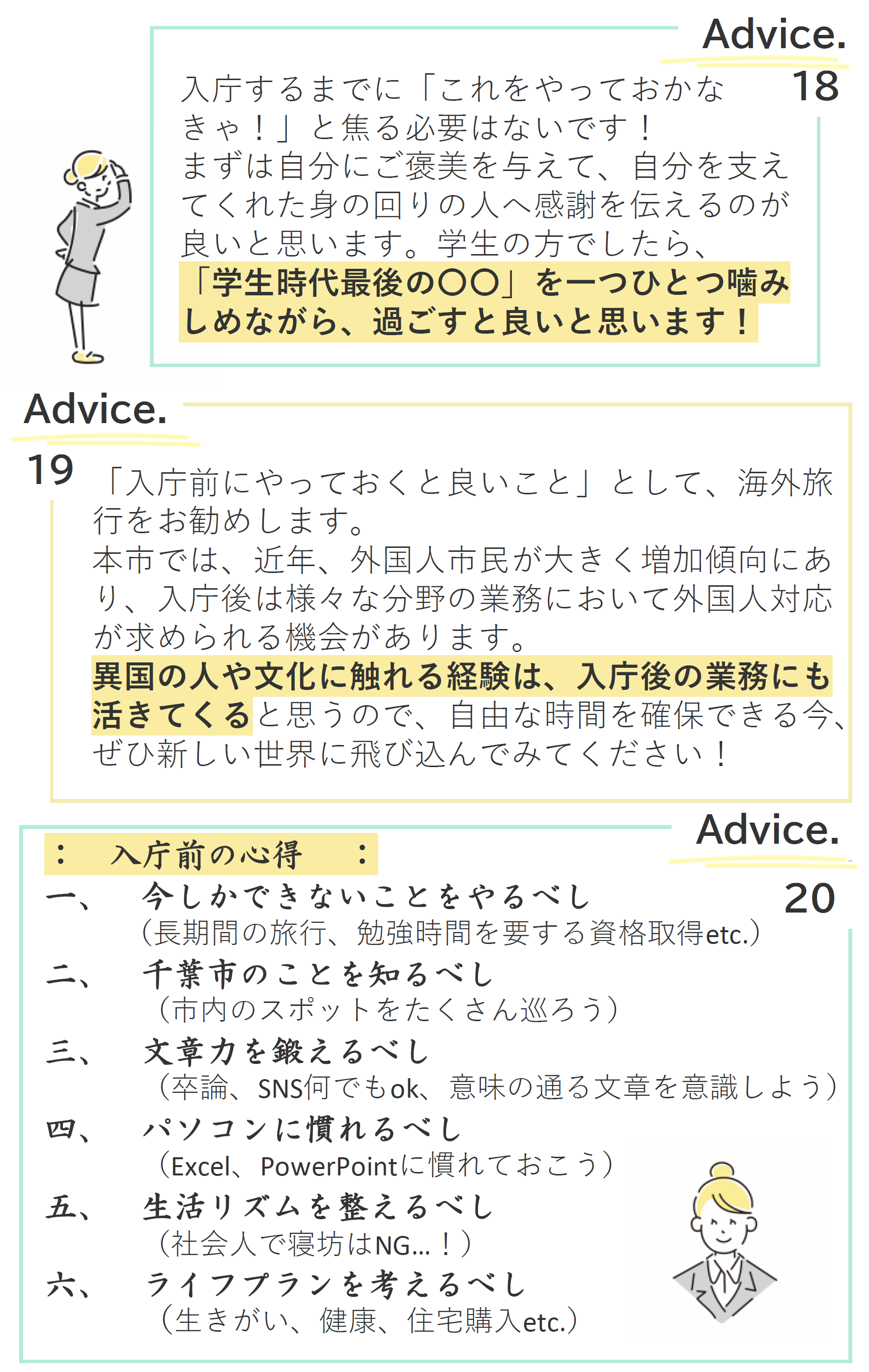 アドバイス上級７