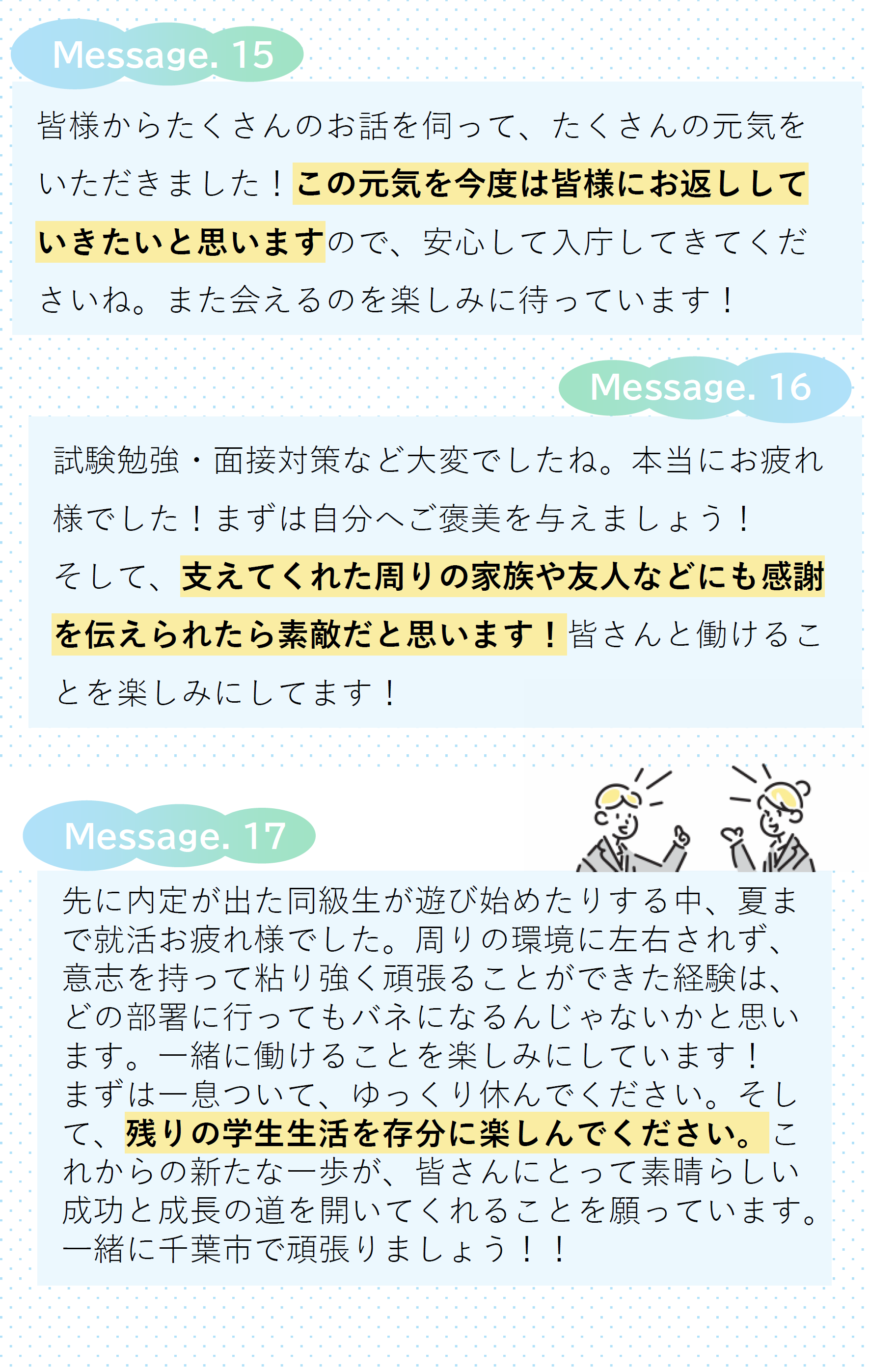 メッセージ上級６