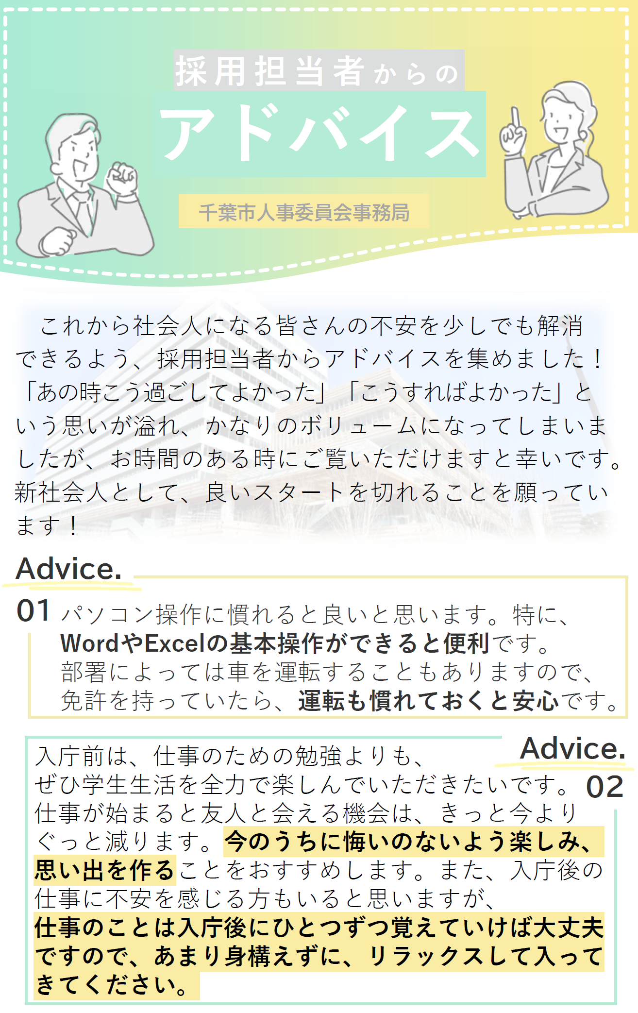 R7合格アドバイス１（先行）